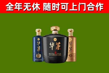 沧州烟酒回收华茅酒.jpg