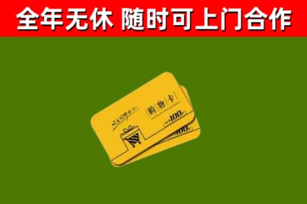 沧州烟酒回收购物卡.jpg