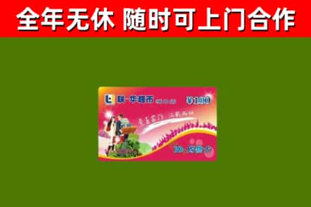 沧州烟酒回收超市卡.jpg